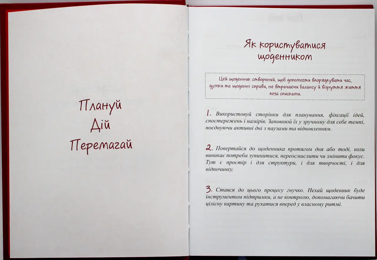 Блокнот-планер А5 ПЩ-1